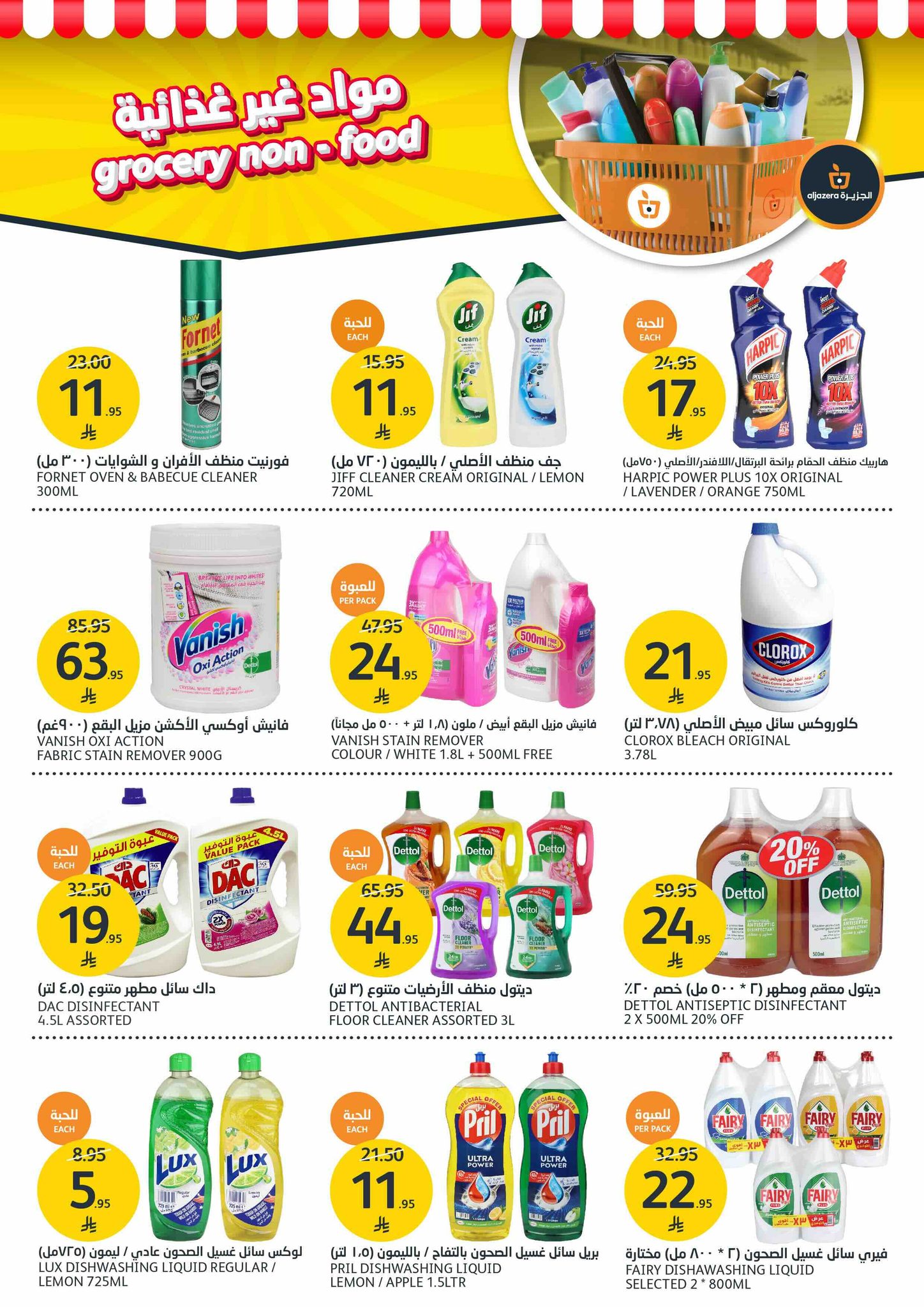 aljazera-markets offers from 2jul to 5jun 2025 عروض أسواق الجزيرة من 2 يوليو حتى 5 يونيو 2025 صفحة رقم 33